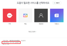 [단독] “연결 불가 고객센터?”...다음(DAUM), 이용자 불편 ‘나몰라라’