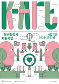 대구지역 기초예술 청년 창작자 육성을 위한 2026년 K-Art 청년창작자 지원사업 추진