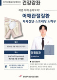 한림대강남성심병원, 어깨관절질환 건강강좌 개최