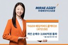 미래에셋 ‘TIGER 배당커버드콜액티브 ETF’, 개인 순매수 3000억원 돌파