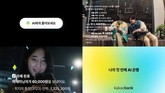 카카오뱅크, ‘소비자가 뽑은 좋은 광고상’ 대상 수상