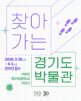 경기문화재단 경기도박물관, ‘찾아가는 나눔교육’확대... 지역아동센터·어르신 등 수혜층 넓힌다