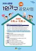 성동형 1인가구 맞춤형 지원사업’공모... 주민 3명 모이면 신청 가능