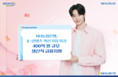 NH농협은행, K-콘텐츠 혁신기업 육성 나서…400억원 금융지원