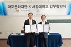 마포문화재단 X 서강대학교 문화예술 공동 발전을 위한 업무협약 체결