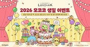 로스트아크, ‘모코코’ 생일 기념 한 달간 특별 이벤트 진행