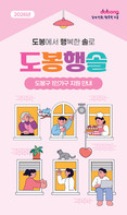 도봉구, 1인가구 맞춤 종합안내 책자 ‘도봉행솔’ 발간