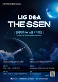 LIG D&A·RAPA, ‘임베디드SW 스쿨 4기’ 교육생 모집