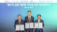 GS건설, 하나금융그룹과 ‘생산적 금융 대전환’ MOU 맺어