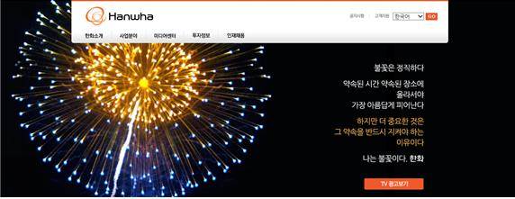 한화그룹 홈페이지 캡쳐