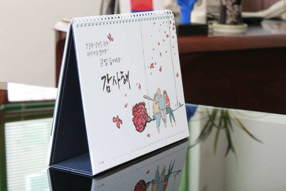 신한금융그룹의 2017년 달력 ‘좋아해’. (사진 = 윤지원 기자)