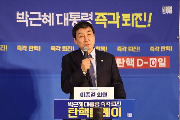 더불어민주당 이종걸 국회의원이 박근혜 대통령 즉각 퇴진을 촉구하는 발언을 하고 있는 모습. (사진=이종걸 국회의원실)