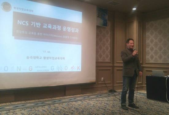 송곡대학교 이일구 교수가 NCS 기반 교육과정 운영성과를 발표하는 모습. (사진=송곡대학교)