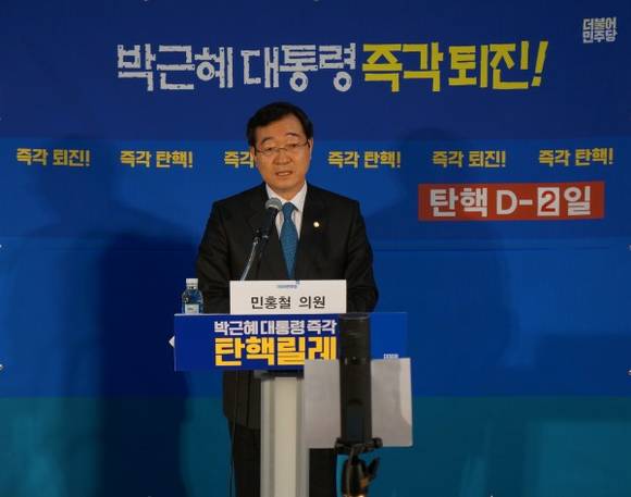 더불어민주당 민홍철 국회의원이 박근혜 대통령 즉각퇴진 발언을 하는 모습. (사진=민홍철 국회의원실)