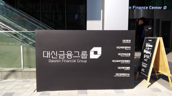 대신금융그룹 본사 앞 계열사 표지석. 사진 = 유경석 기자