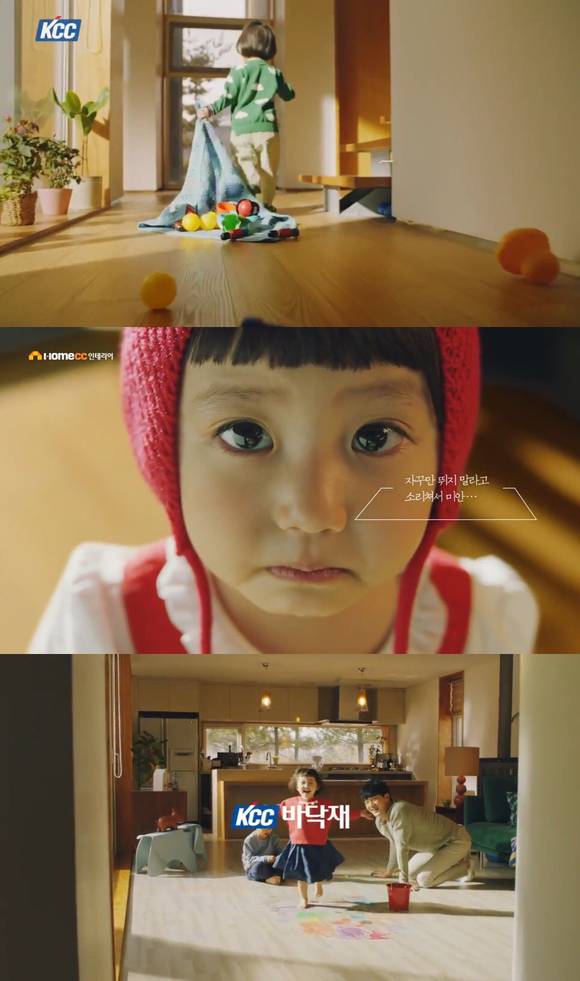 막 뛰어다니기 시작한 아이를 생각하는 부모 마음을 표현한 KCC 바닥재 광고. (사진 = 광고화면 캡처)