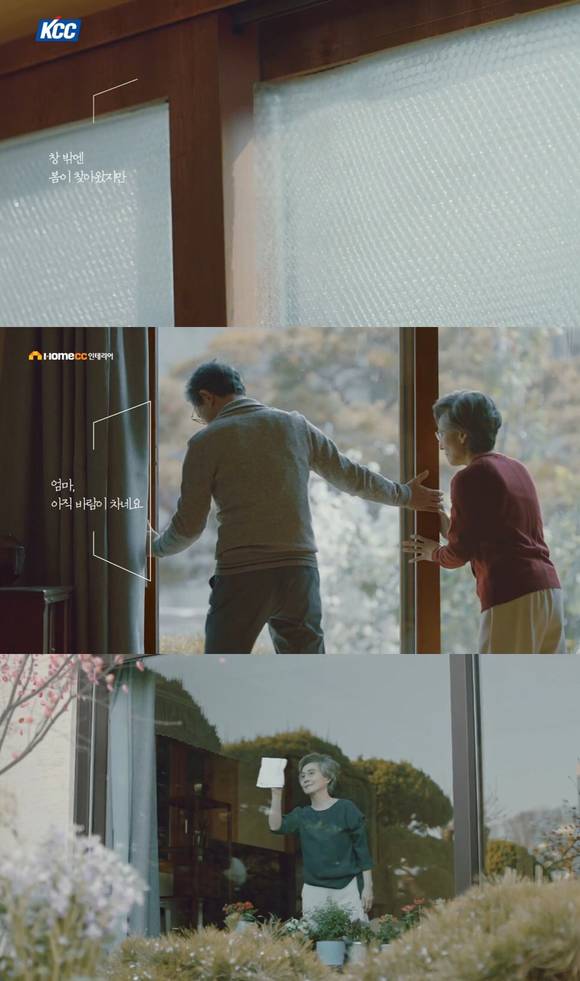 검소한 부모님 집의 낡은 창문을 바꿔주고 싶은 아들의 마음을 표현한 KCC 창호 광고. (사진 = 광고화면 캡처)