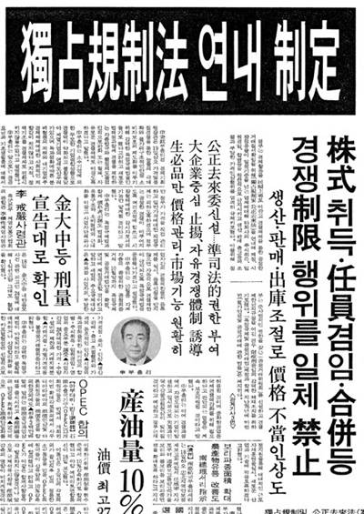 전두환이 대통령이 된 뒤 3주가 채 안 된 시점에 나온 ‘공정거래위 신설’ 기사가 실린 경향신문 1면 지면. 서슬 퍼런 시절에 공정거래위원회가 탄생했음을 보여준다.