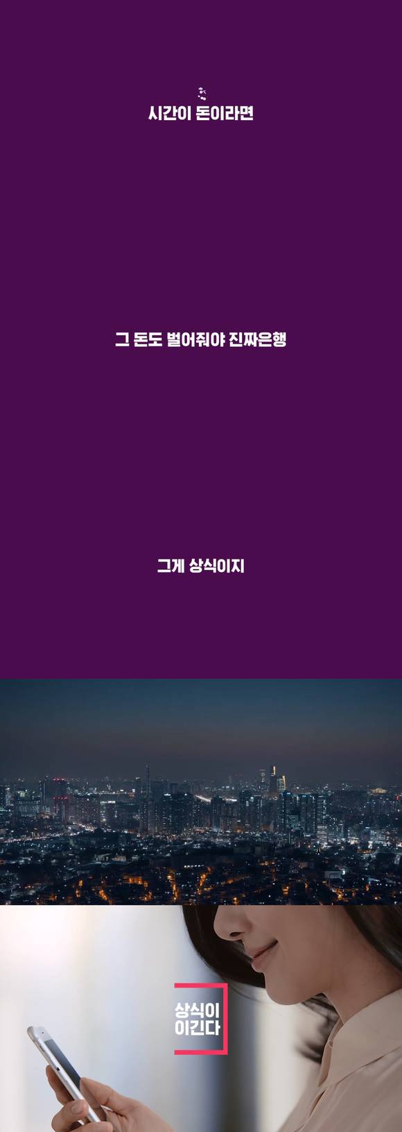 케이뱅크의 광고 '24/365' 편. (사진 = 광고화면 캡처)