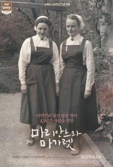 영화 ‘마리안느와 마가렛’ 스틸 이미지. 사진=고흥군청