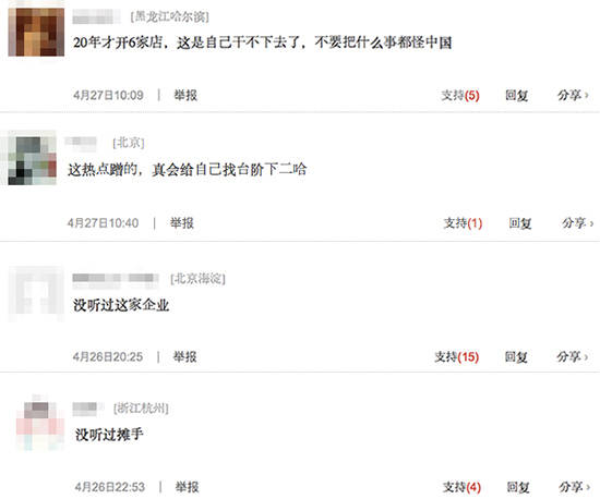 이마트 중국 철수 관련 기사에 대한 중국 네티즌들의 댓글들. 이미지 = 시나닷컴