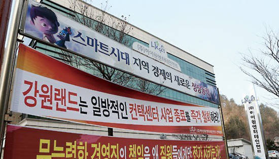 산업통상자원부의 경영부진 공공기관 출자회사 정리 방침에 따라 존폐 기로에 선 강원 태백시 하이원엔터테인먼트. 하이원엔터테인먼트는 강원랜드 출자회사다. 사진 = 연합뉴스