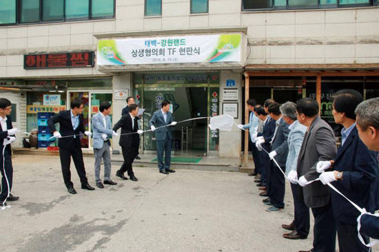 강원랜드와 태백지역현안대책위원회가 구성한 태백-강원랜드 상생협의회 TF 사무실 현판식이 열리고 있다. 사진 = 강원랜드
