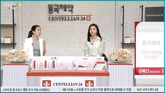 동국제약의 화장품 브랜드 ‘센텔리안(CENTELLIAN)24’의 대표 제품인 ‘마데카 크림’이 2015년 GS홈쇼핑 1차 판매에서 매진을 기록한 바 있다. 사진 = 동국제약