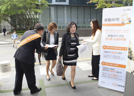 한 생명보험사의 보험사기특별조사팀 직원들이 시민들을 대상으로 ‘보험사기 방지’ 거리 캠페인을 펼치고 있다. 사진 = CNB포토뱅크