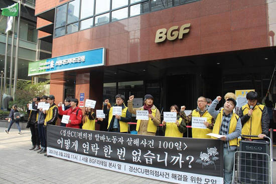 4월 10일 알바노조가 경산에서 발생한 아르바이트노동자 살인사건에 대해 사과와 보상을 하지 않는 CU편의점 본사 BGF리테일 앞에서 기자회견하는 모습. 사진 = 경산 CU편의점대책위원회 페이스북