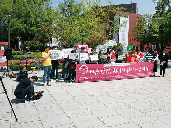 5월 1일 근로자의 날을 맞아 서울 대학로에서 열린 ‘지금 당장 청년의 삶이 시급하다’ 기자회견 모습. 사진 = 경산 CU편의점대책위원회 페이스북