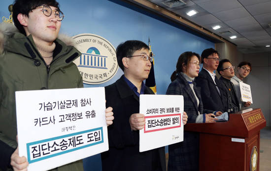 참여연대 회원들이 지난 2월 2일 국회 정론관에서 기자회견을 열고 “가습기 살균제 참사, 카드사 고객정보 유출 등을 더는 참을 수 없다”며 소비자 권익 보호를 위한 집단소송법안 공동발의 기자회견을 열었다. 사진 = 연합뉴스