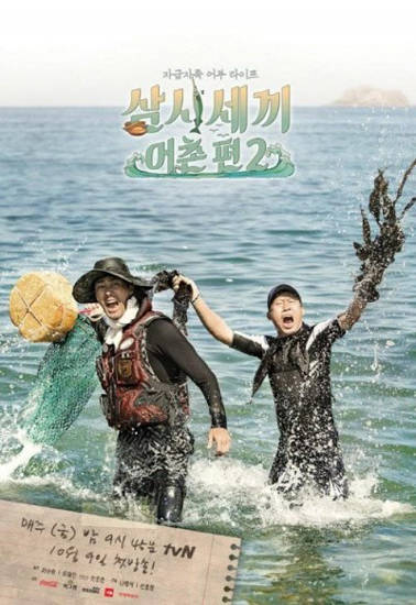 나영석 PD의 ‘삼시세끼 - 어촌편’이 돌아온다는 소식이 팬들의 스타 영업 욕구를 더욱 자극하는 요상한 효과를 이뤘다.(사진=tvN)