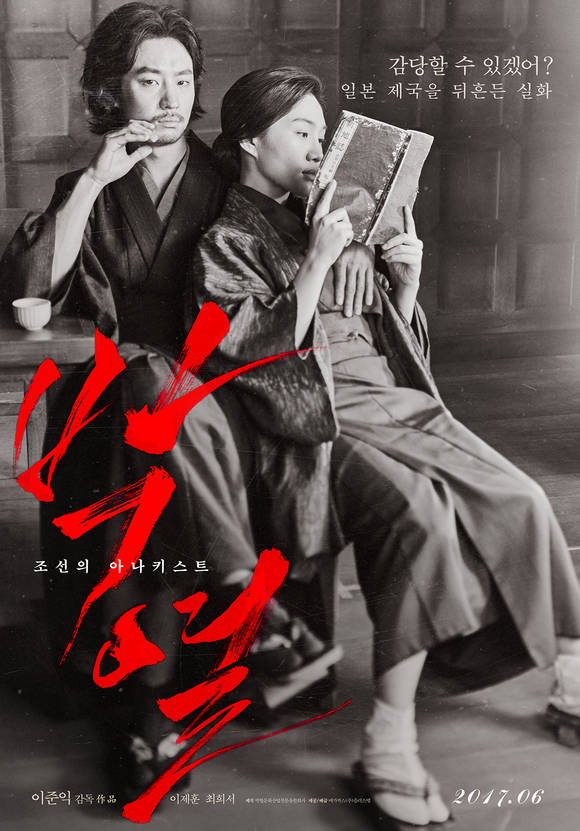 영화 '박열' 포스터. (사진 = 박열문화산업전문유한회사)