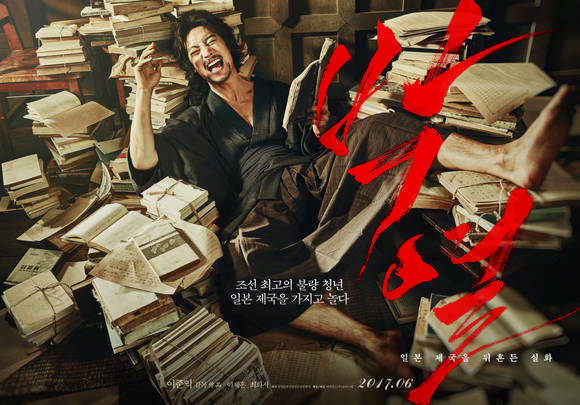 영화 '박열' 포스터. (사진 = 박열문화산업전문유한회사)