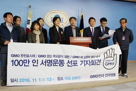 지난해 11월 국회 정론관에서 열린 GMO 완전표시제 촉구 기자회견 현장. 사진 = 김현권 국회의원실