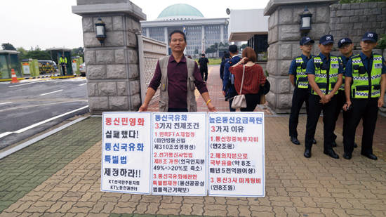 조태욱 KT노동인권센터 집행위원장이 국회 앞에서 KT 재공기업화를 주장하며 1인 시위를 하고 있다. 사진 = KT노동인권센터