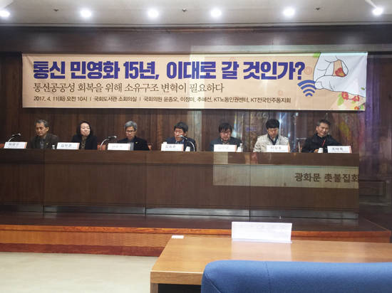 지난 4월 국회도서관 소회의실에서 열린 ‘통신 민영화 15년, 이대로 갈 것인가’ 토론회 모습. 사진 = KT노동인권센터