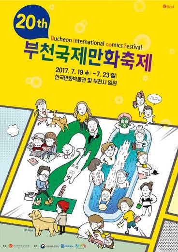제20회 부천국제만화축제 포스터. (사진 = 한국만화영상진흥원)
