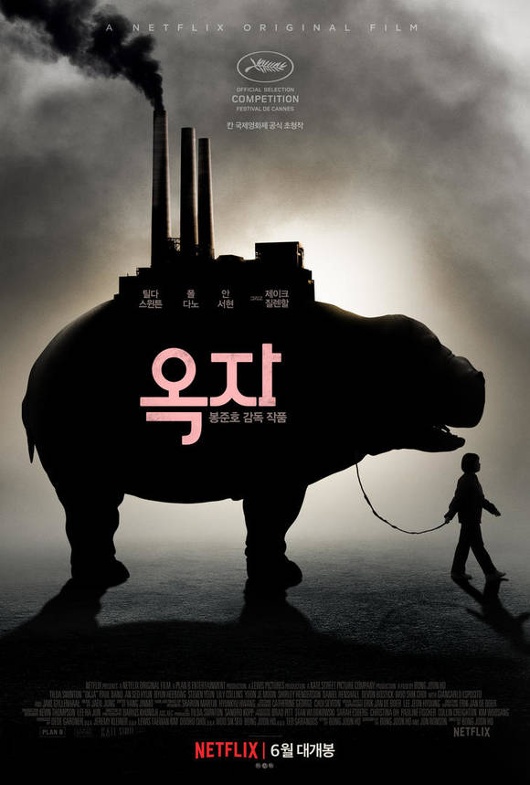 넷플릭스가 5천억 달러(한화 약 571억 원)를 투자한 봉준호 감독 신작 '옥자'의 포스터. (사진 = NEW)