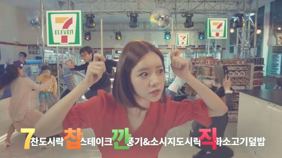 '옥메와까' 광고를 오마주 한 2015년 세븐일레븐 '칠찹깐직' 광고. (사진 = 광고 화면 캡처)
