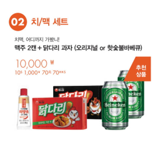 제주항공의 기내식 가짜(?) 치맥(닭다리 맛 과자+맥주)세트.