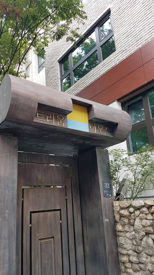 ‘트라움하우스 2차’의 출입문. 사진 = 도기천 기자