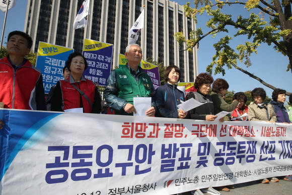 10월 13일 서울 세종로 정부서울청사 앞에서 민노총 주최로 열린 '대학청소·시설노동자 공동요구 및 공동투쟁 선언 기자회견'에서 참석한 각 대학 근로자 대표들. 사진은 기사 특정 내용과 무관.(사진 = 연합뉴스)