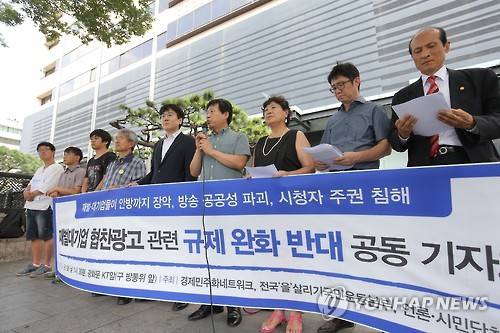 언론시민단체와 경제민주화을살리기·재벌감시단체 활동가들이 2015년 9월 1일 오후 서울 광화문 구 방통위 앞에서 재벌과 대기업에 대한 협찬광고 규제완화를 반대하는 공동 기자회견을 열고 있다.(사진 = 연합뉴스)