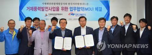 9월 28일 서부발전 김동섭 기술본부장(오른쪽 다섯번째부터)과 거제해양관광개발공사 김경택 사장이 '23MW급 거제풍력발전사업 공동개발을 위한 MOU' 체결 후 관계자들과 기념촬영을 하고 있다. 사진은 기사의 특정 사실과 관계 없음.(사진 = 연합뉴스)