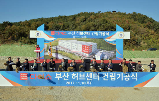 균일가 생활용품을 판매하는 다이소아성산업은 11월 16일 부산 강서구 미음동 국제산업물류도시에서 박정부 회장과 서병수 부산시장(오른쪽 여덟 번째) 등이 참석한 가운데 물류기지인 ‘부산허브센터’를 착공했다. 사진= 다이소 제공
