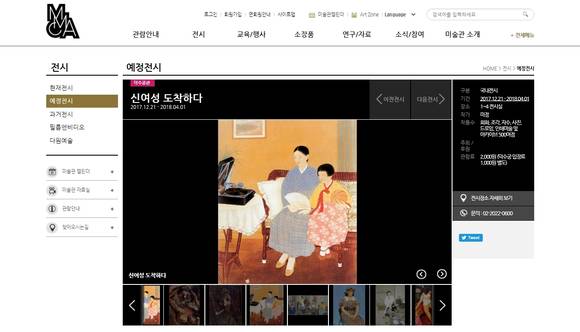 '신여성 도착하다' 展에 대해 소개하는 국립현대미술관 웹페이지. 그림은 김기창 작가의 '청정'. (사진 = 웹페이지 캡처)