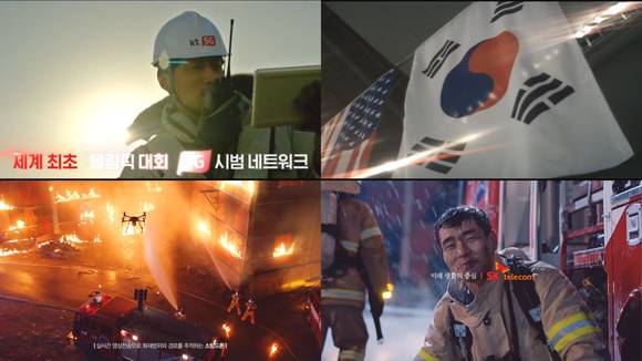 국내 이동통신사들의 5G 관련 광고. 평창동계올림픽을 앞세운 KT 광고(위)와 소방관 화재 진압 현장 솔루션을 소개하는 SK텔레콤 광고(아래). (사진 = 광고 화면 캡처)