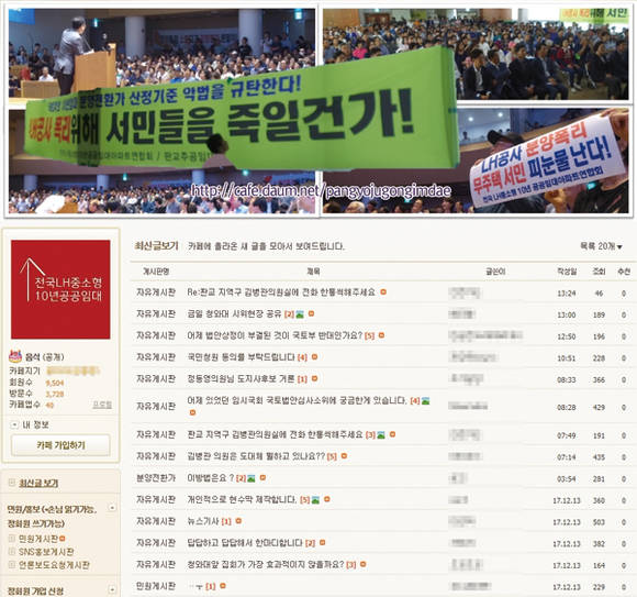 ‘전국LH중소형10년공공임대’ 인터넷 카페. 10년공공임대 분양전환 방식의 개선을 요구하는 목소리가 봇물을 이루고 있다.
